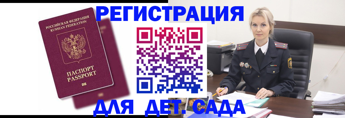 регистрация для дет. сада в Егорьевске