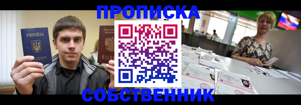 прописка 2025 в Егорьевске