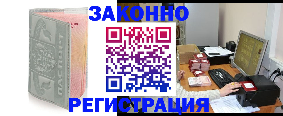 купить прописку в Егорьевске