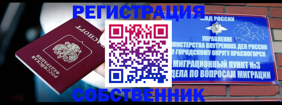 прописка иностранных граждан в Егорьевске